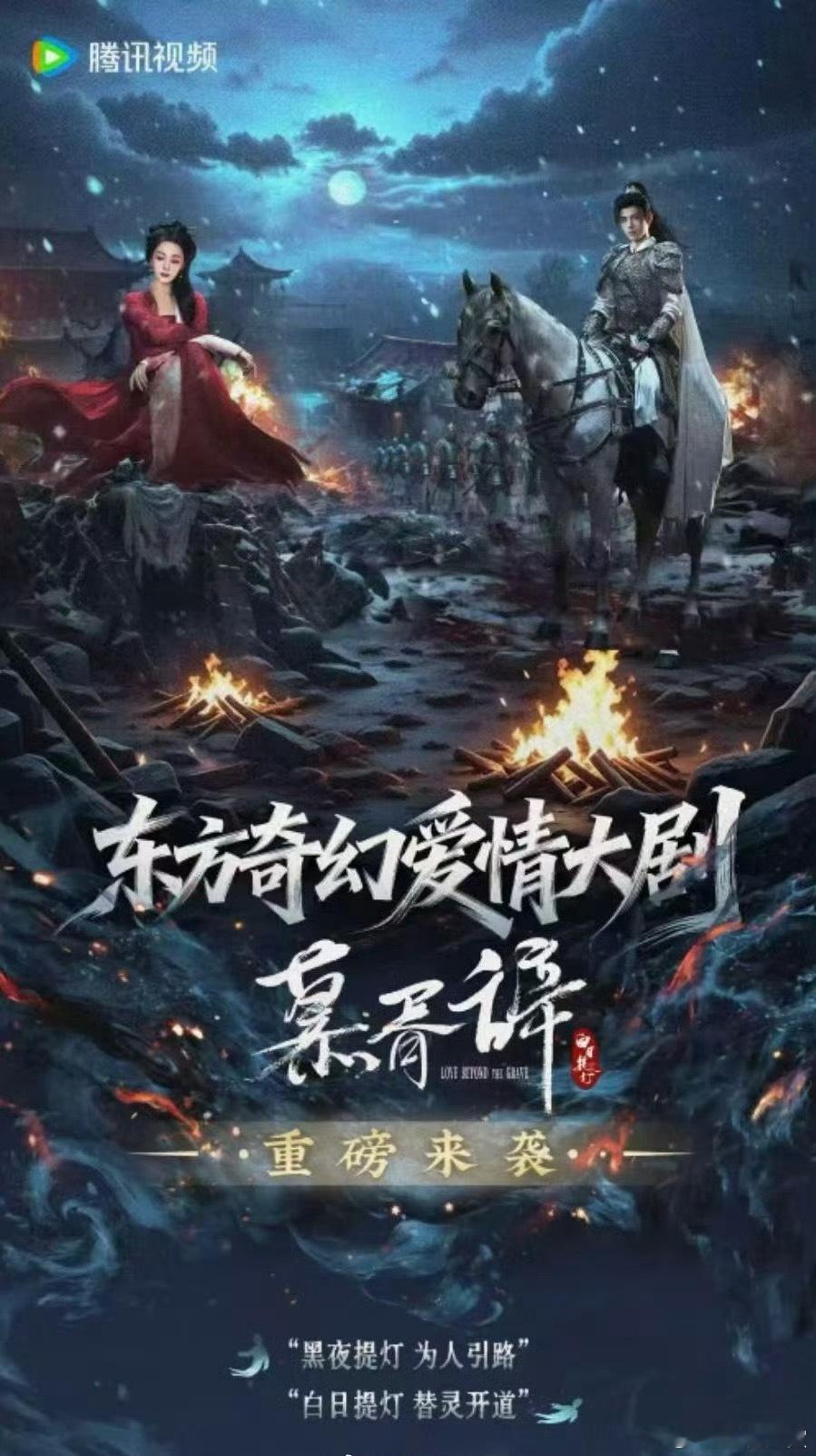 迪丽热巴主演的《慕胥辞》开始招商了，暂定3月腾讯视频开播，期待我们女鬼王贺思慕！