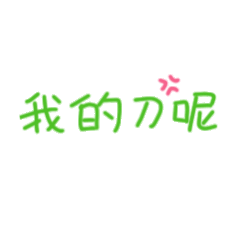 天天上班前开会还不够哪个瘪犊子又想的下班开会开到上班闲的没事找个兼职吧坐那就想怎