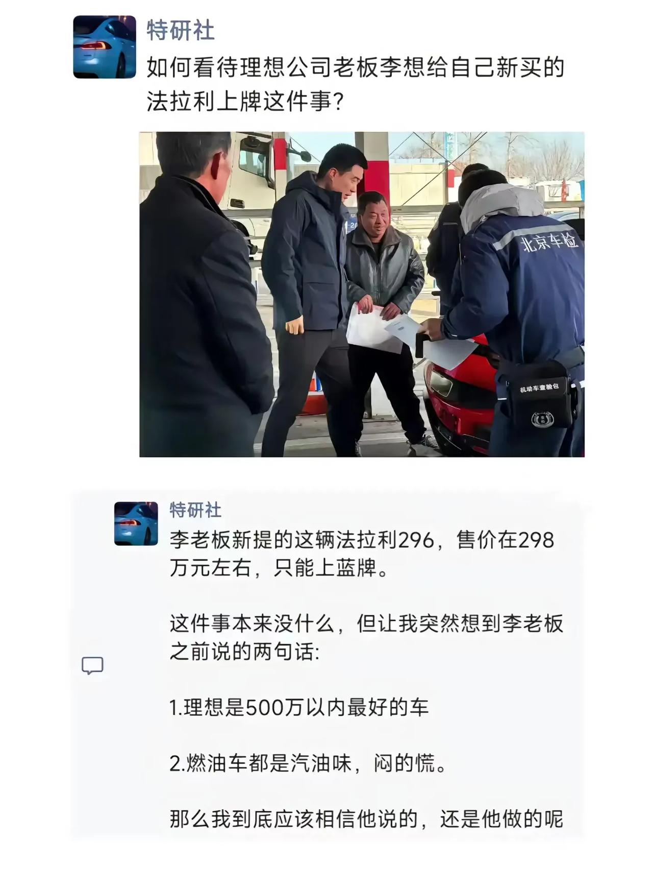 理想汽车的老板李想，被拍到买了辆法拉利，遭到吐槽。