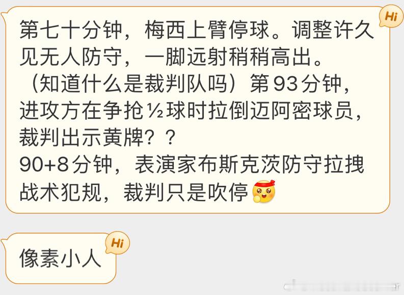 #迈阿密国际1比0华盛顿联#梅西不行早点退役得了#坎帕纳绝杀##迈阿密国际vs华