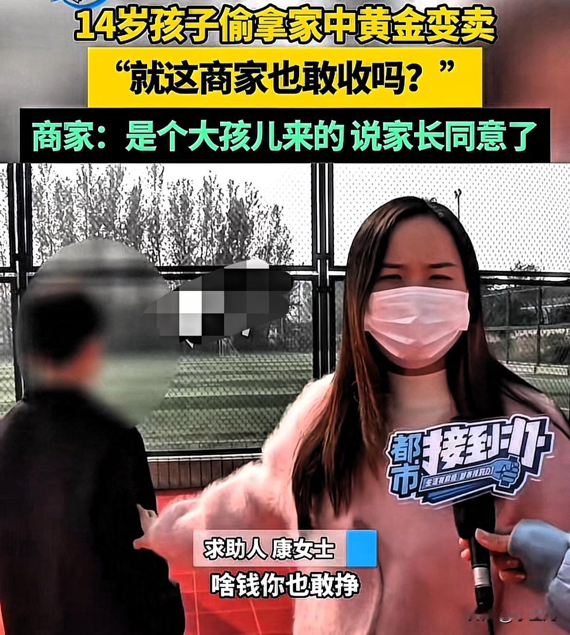 真是个熊孩子！14岁男孩趁父母不在家，偷着拿妈妈黄金去店里变卖，妈妈发现后找到店