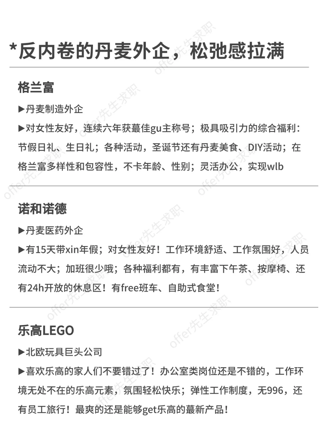 反内卷的丹麦外企，松弛感直接拉满