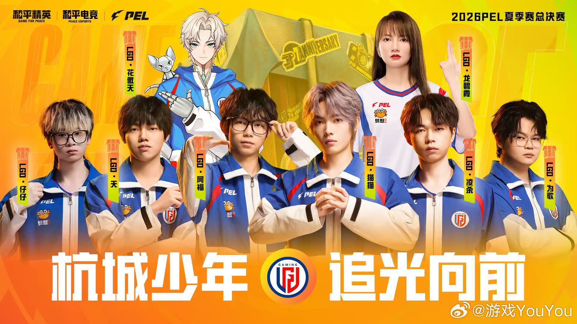 2026PEL夏决热血出征想赢圈不住！2026PEL夏决热血出征，16支强队硬碰