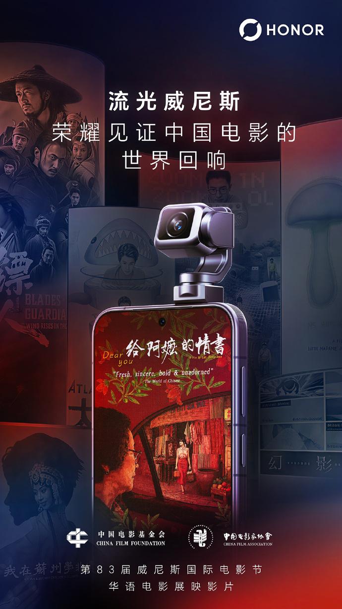 继戛纳国家电影节和上海国际电影节后，荣耀携手《给阿麽的情书》剧组正式亮相第83届