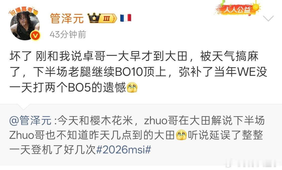 本来Zhuo哥解说T1和G2这场比赛的，因为航班延误，Zhuo哥早上八九点才到大