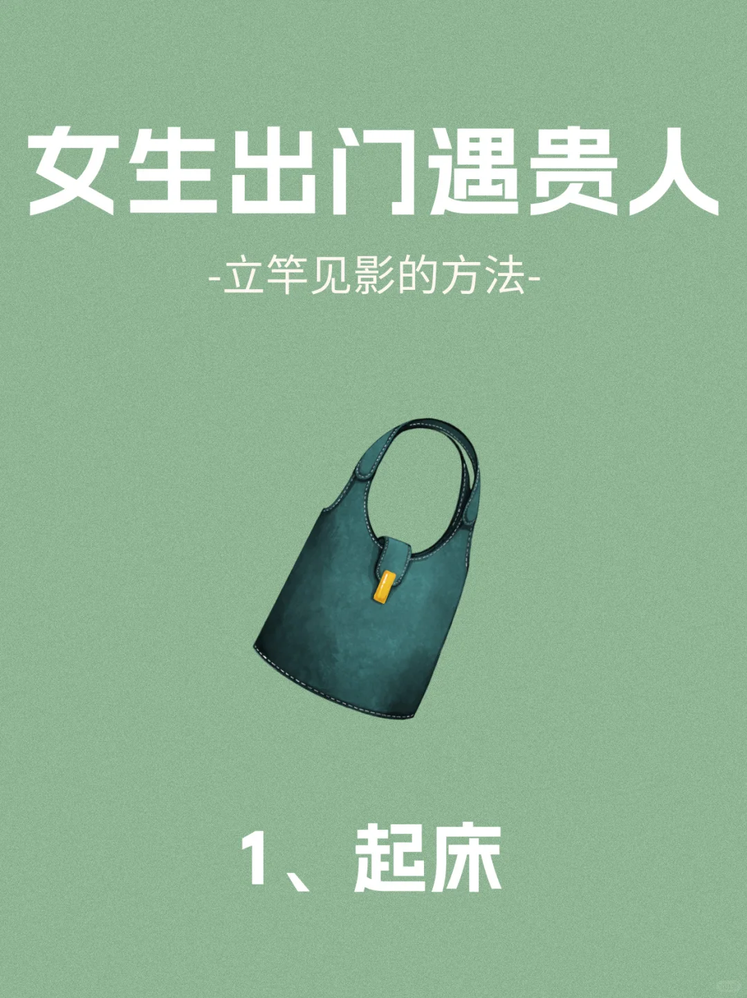 “贵人”不是等来的，而是招来的💰