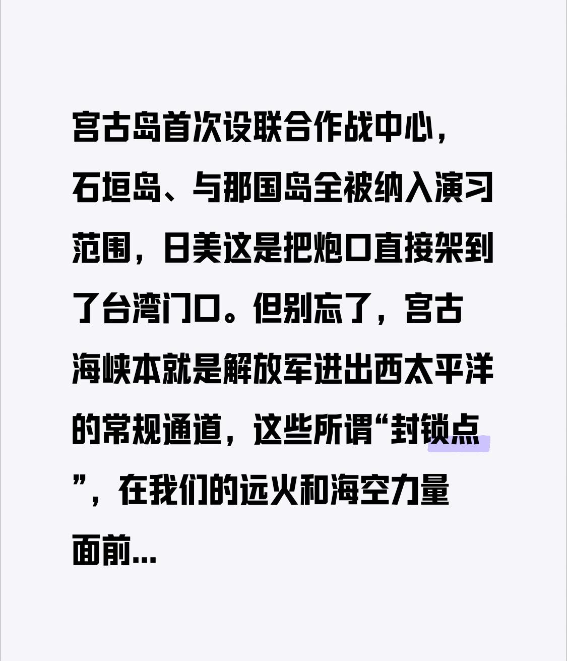 宫古岛首次设联合作战中心，石垣岛、与那国岛全被纳入演习范围，日美这是把炮口直接架