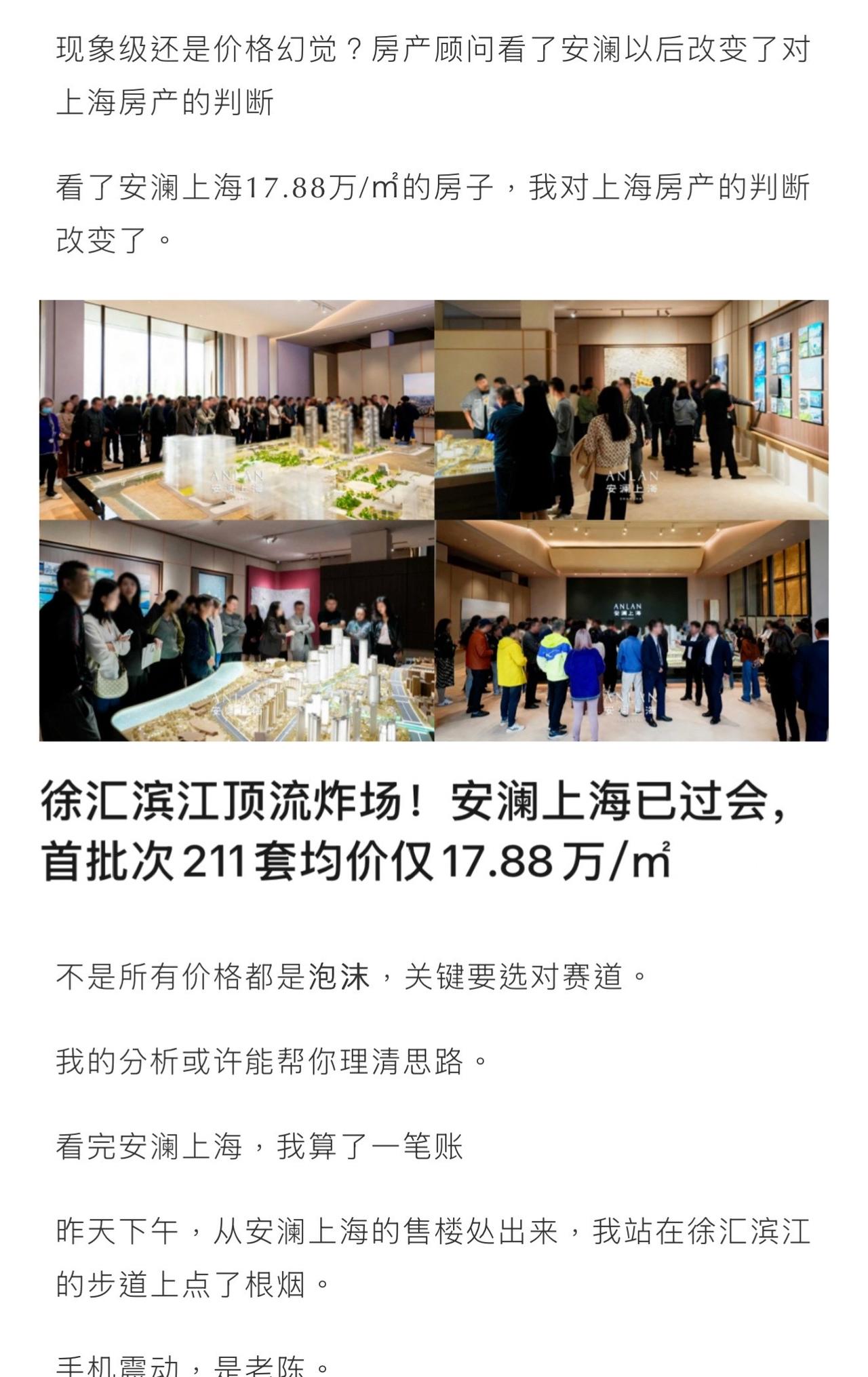 这周末去看了徐汇滨江最火的项目。17.88万/㎡——是现象级还是幻觉？
上海房产