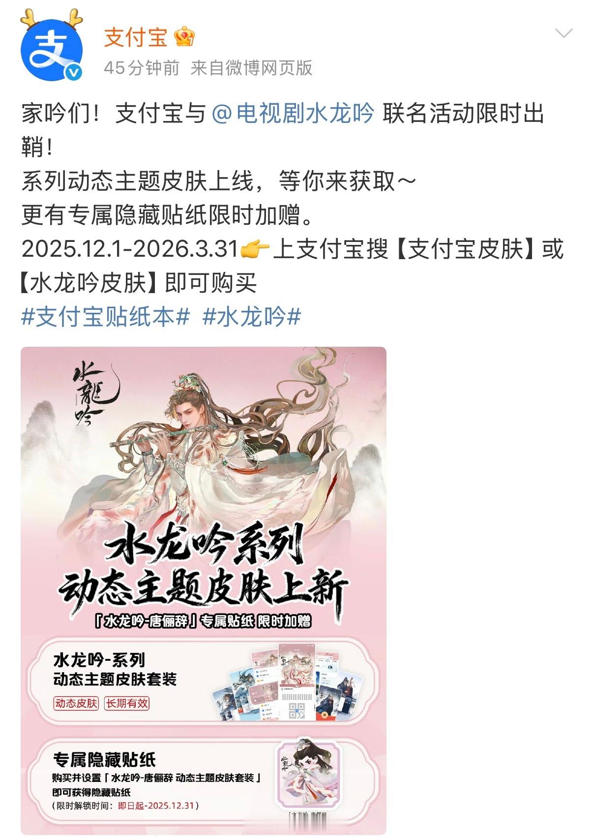 支付宝与罗云熙水龙吟联名活动来了呀！