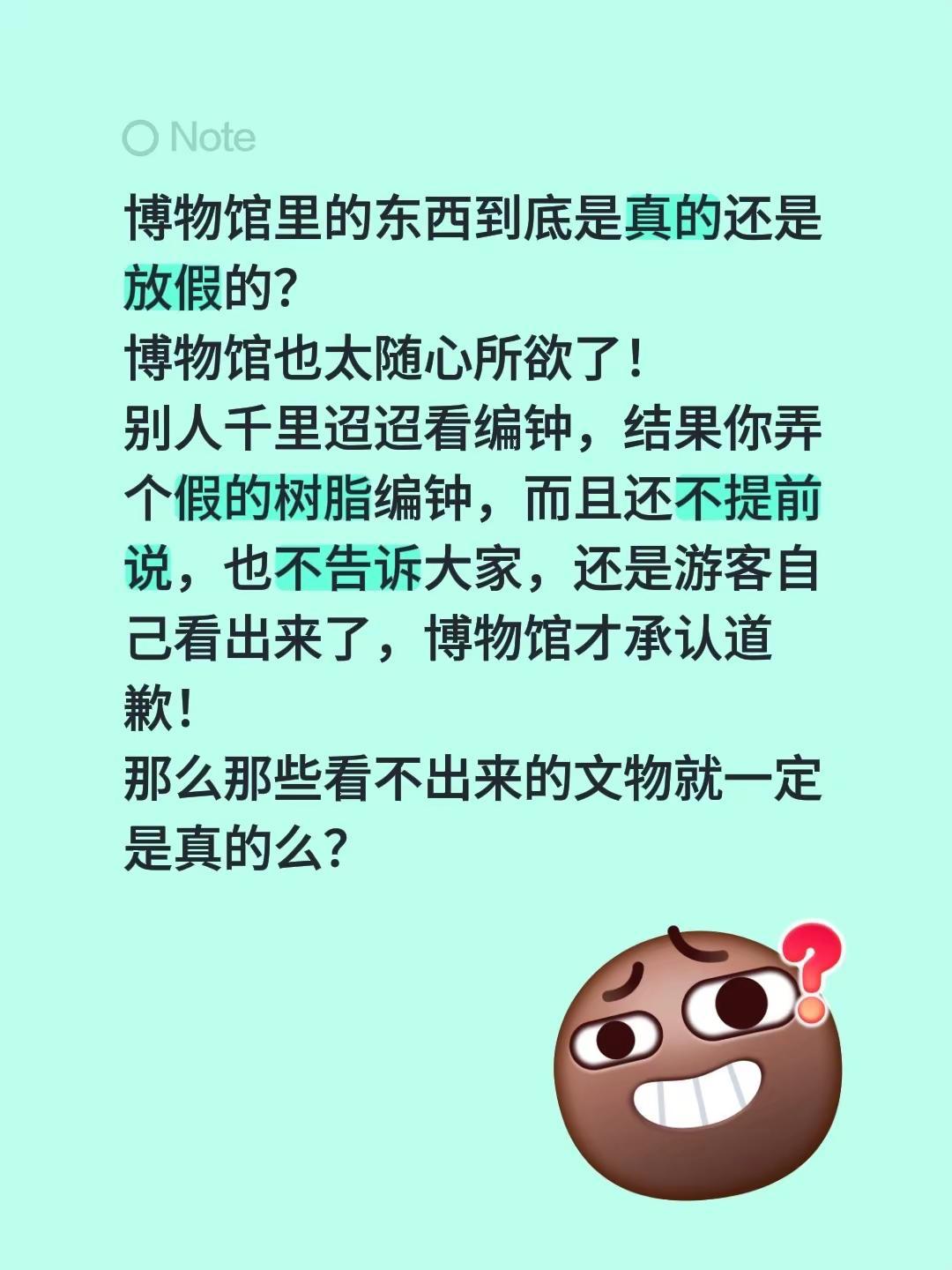 博物馆里的东西到底是真的还是放假的？博物馆也太随心所欲了！别人千里迢迢看编钟，结