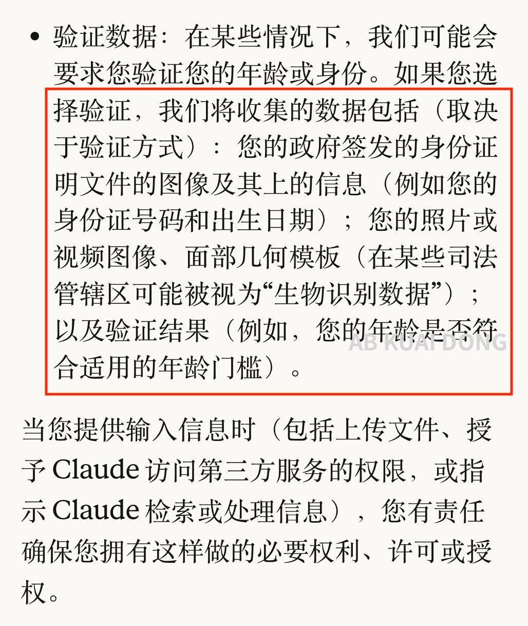 果然，Claude 身份认证还是来了。Anthropic 今天更新了隐私政策，7