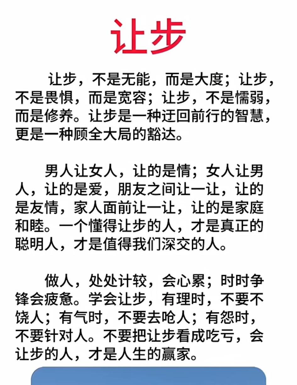 让步不是懦弱，而是包容的体现；不是畏惧的退缩，而是修养的彰显。

让步，是以柔克