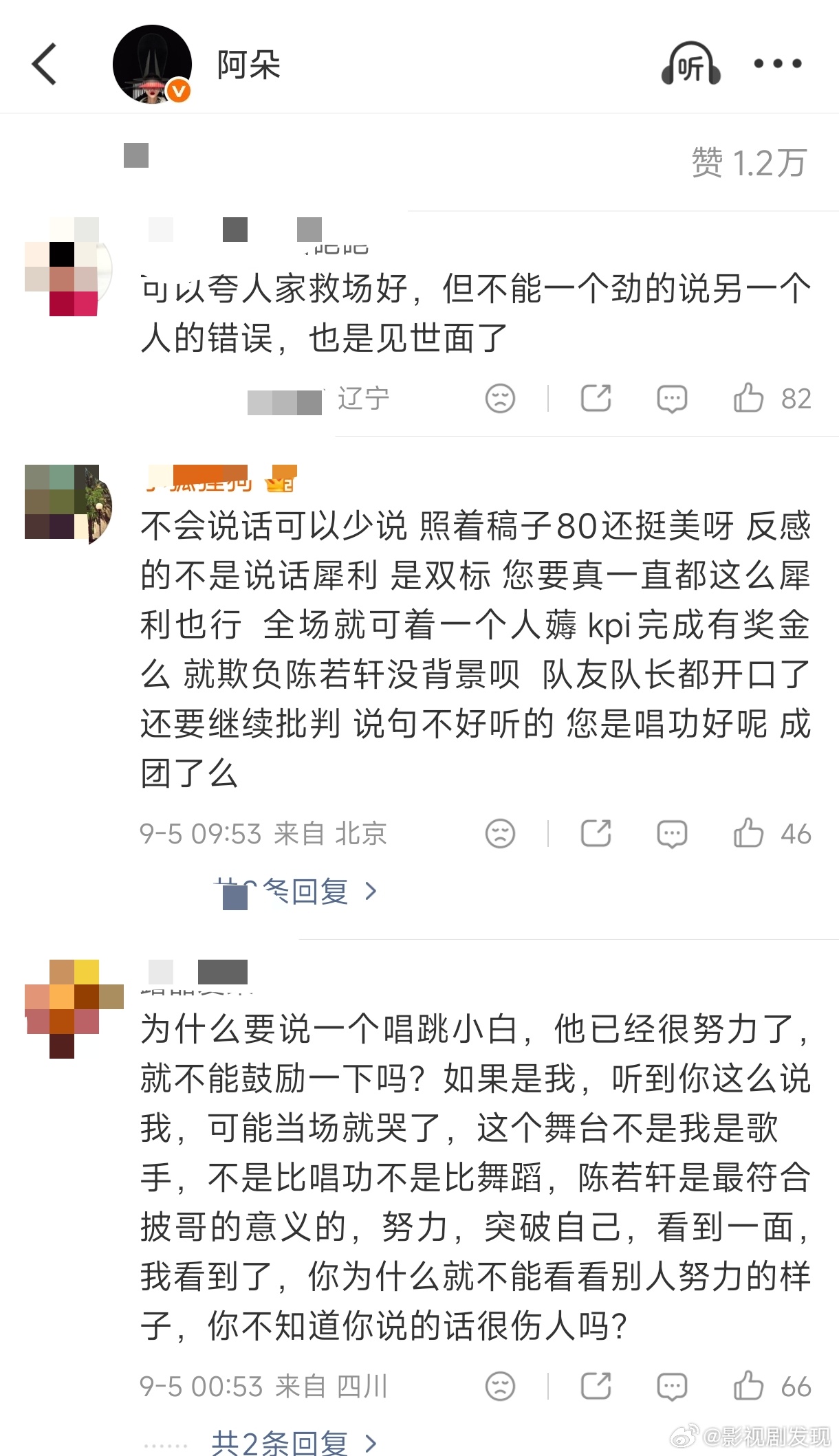 阿朵犀利点评被骂了，今晚直播会道歉吗？有一说一陈若轩唱歌确实难听，而且跑调也非常
