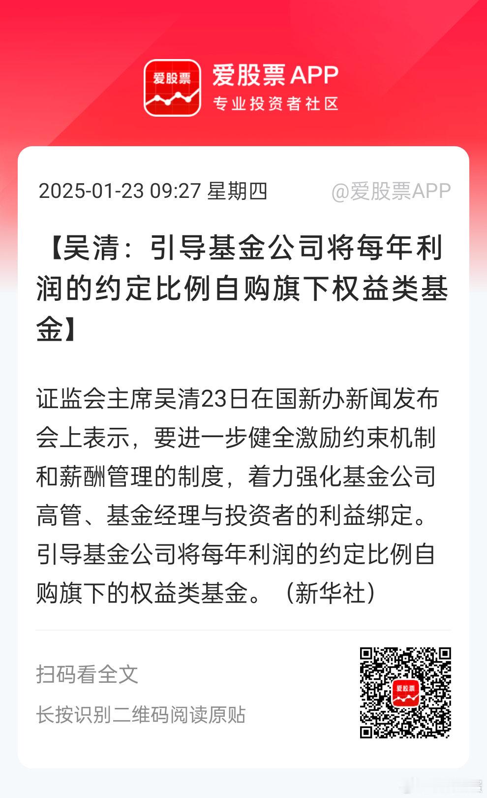 建立基金与基民利益共同体，这是一个好事。。有利于重建基金公信力。 