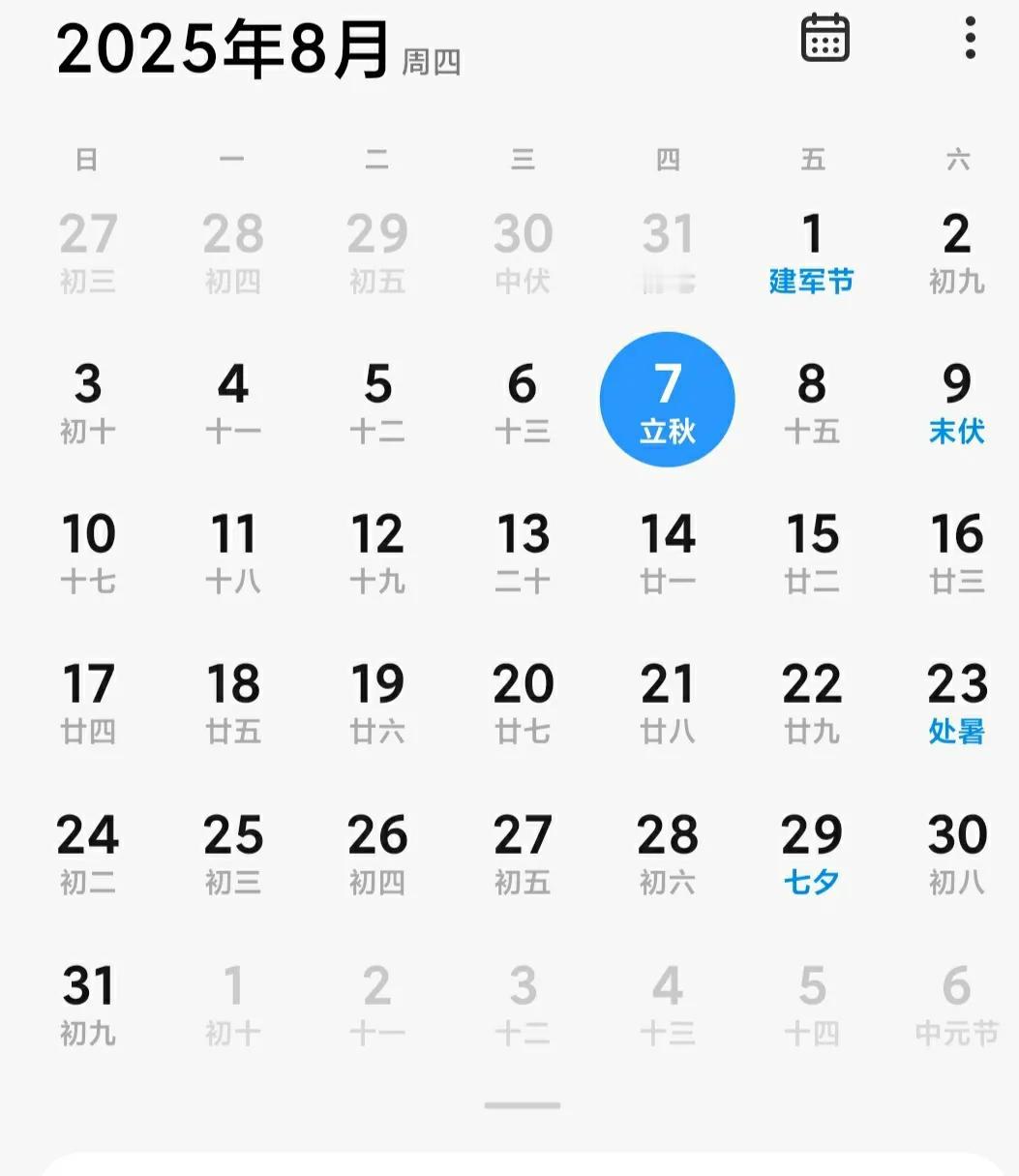 没想到今天立秋，依然是热的要命。今早的特大暴雨，市里很多地方都涨起了大水，依然没