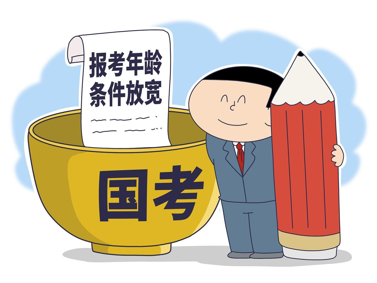 #媒体评国考报名打破35岁门槛#【快评丨国考报名打破“35岁门槛”，具有风向标意