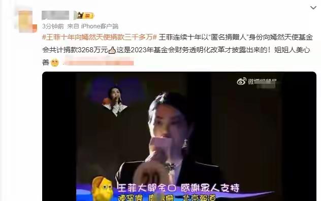 王菲十年匿名捐款三千万真相曝光！李亚鹏含泪坦言“情怀大过能力”，18万网友两天狂