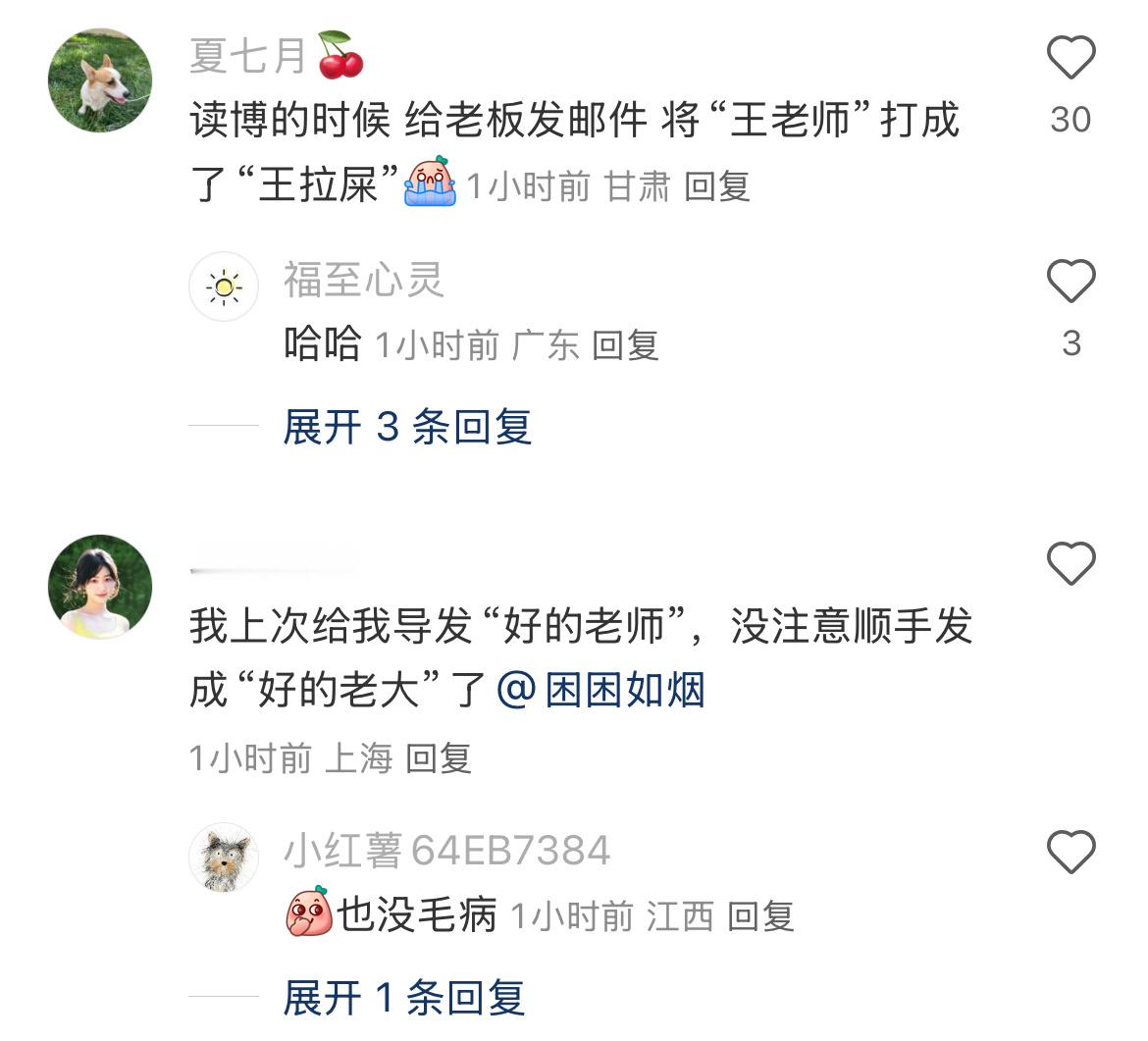 早上脑子不清醒不要给老师发消息 