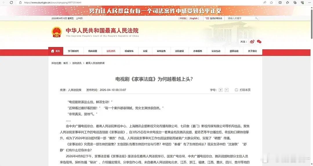 官方最高法认证：家事法庭成为“2026法治题材第一部爆款作品”该剧已出CVB集均