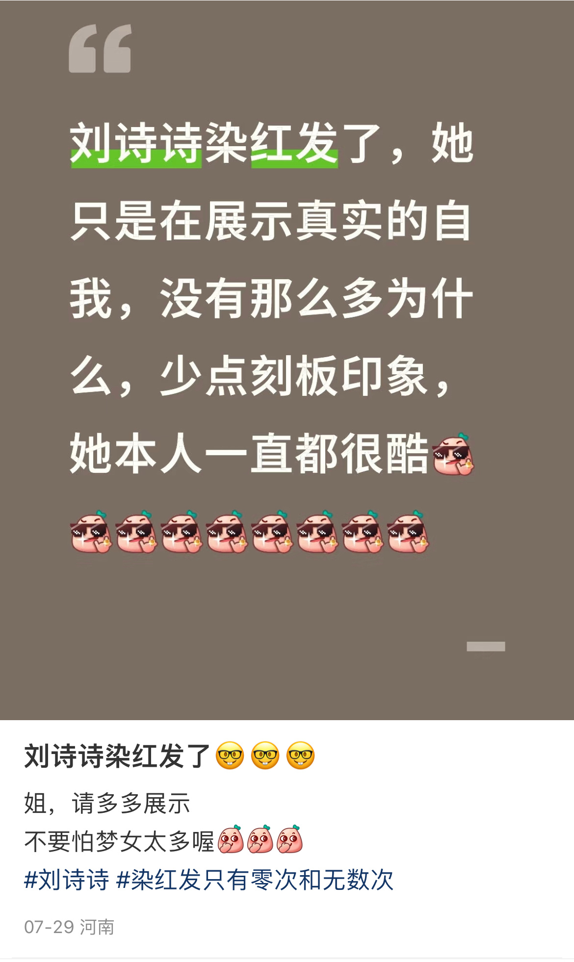 对刘诗诗少点刻板印象，其实一姐一直各种展示自己，红发，长发，各种短发等，而且很酷