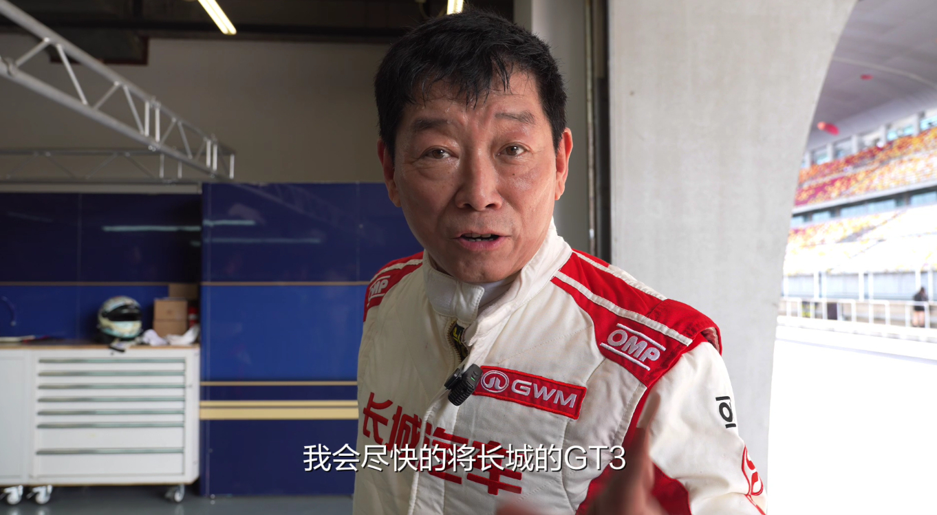 果然长城最大的泄密来源就是老魏  从F1围场到China GT实测，从与于东来“