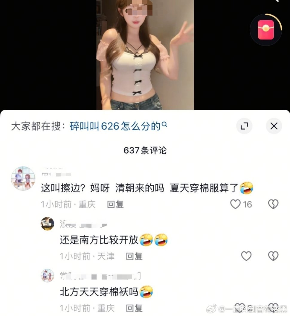 开放这一块 南北方这一块 x压抑这一块 ​​​