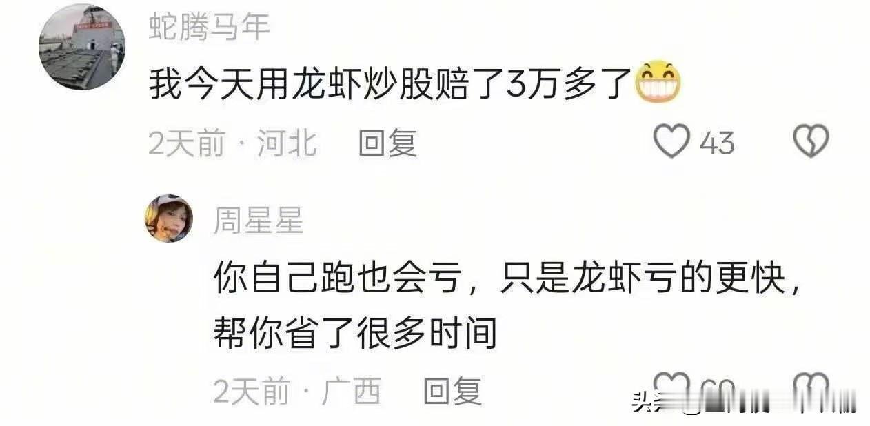 反正早晚都得亏