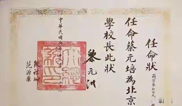 1916年冬天，黎元洪刚当上大总统不到半年，椅子还没坐热，就签了一张任命状。上面