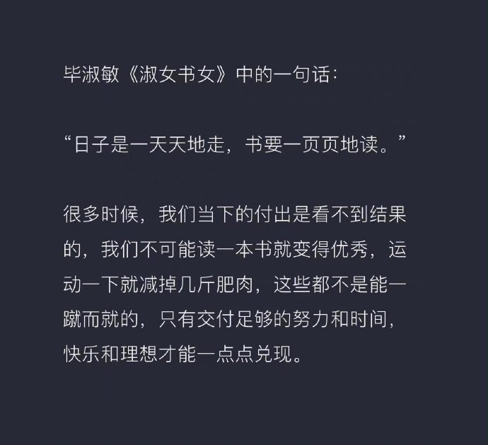 “日子是一天天地走，书要一页页地读。”