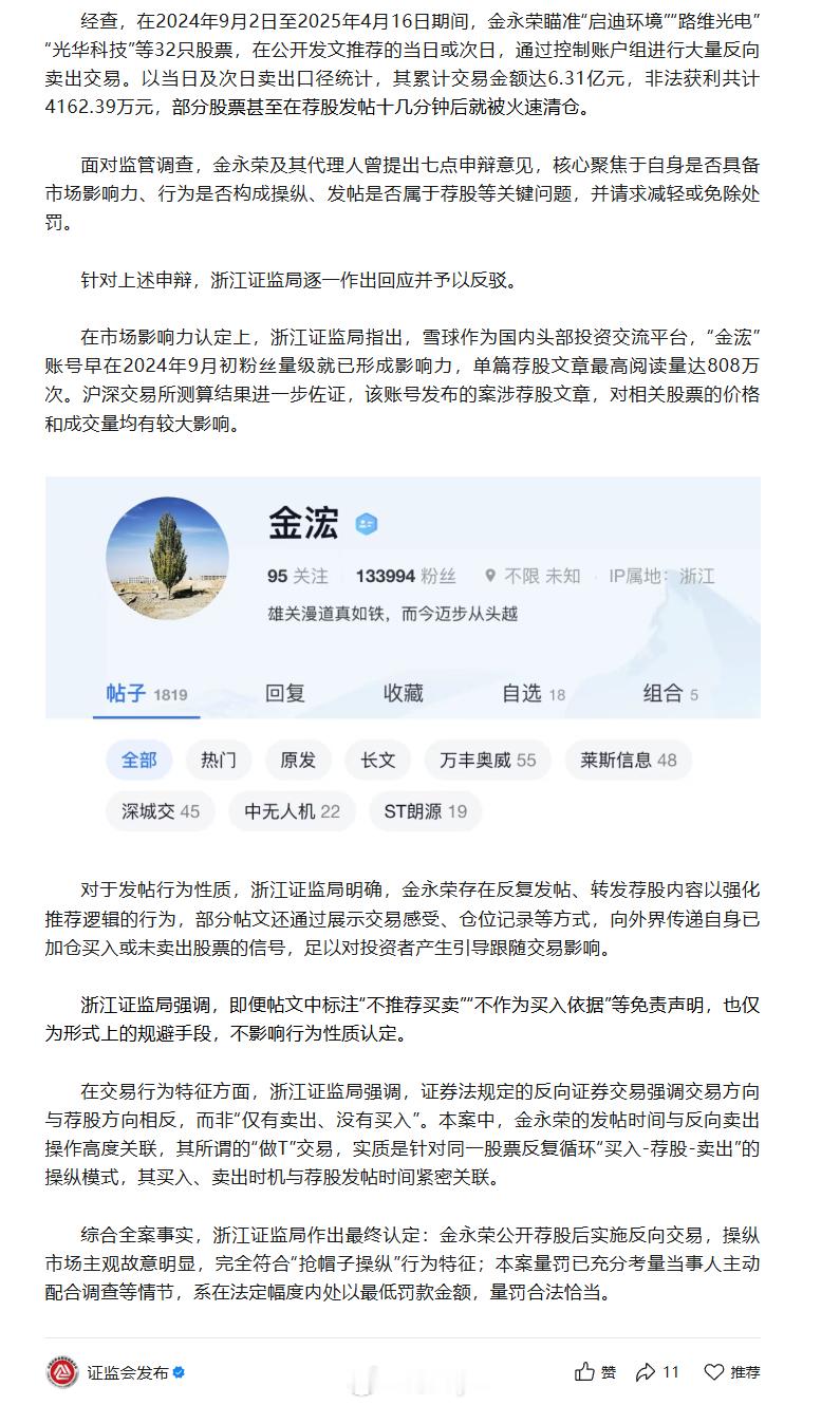 公开荐股后实施反向交易，操纵市场主观故意明显…… 