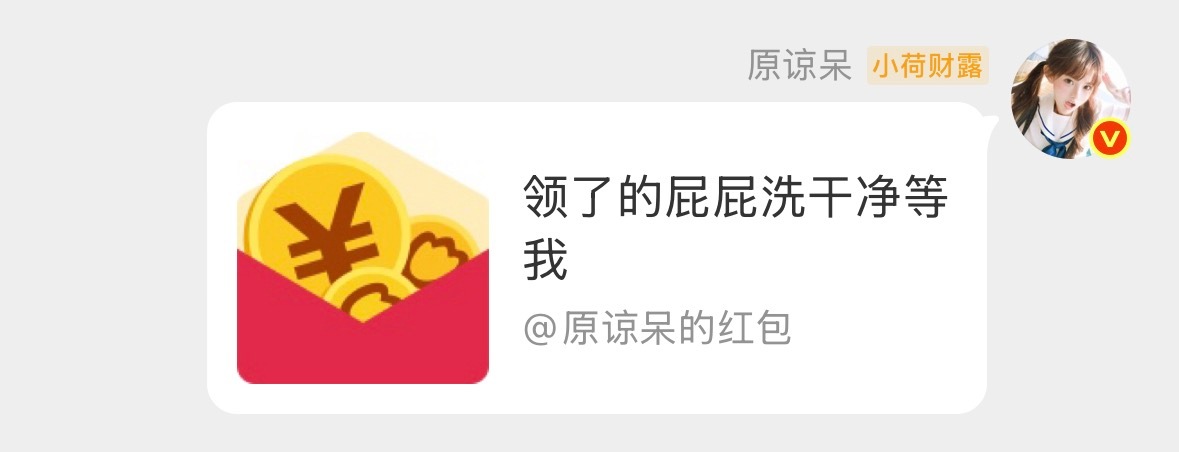 这才是群发🧧调情欧根？bls那几个懂不懂啊
