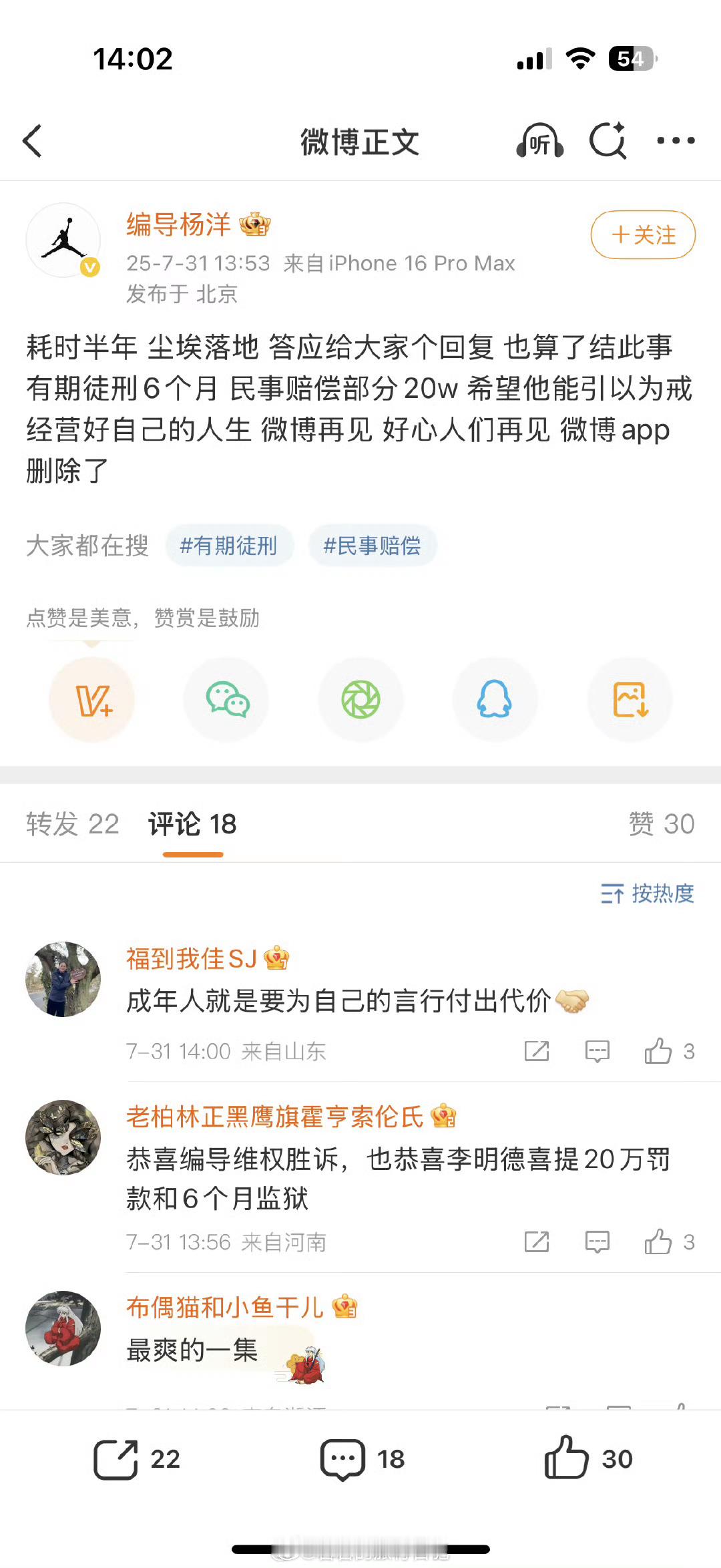 李明德因为砸车，被判了有期徒刑6个月，赔偿20万[喵喵]福报啊 ​​​