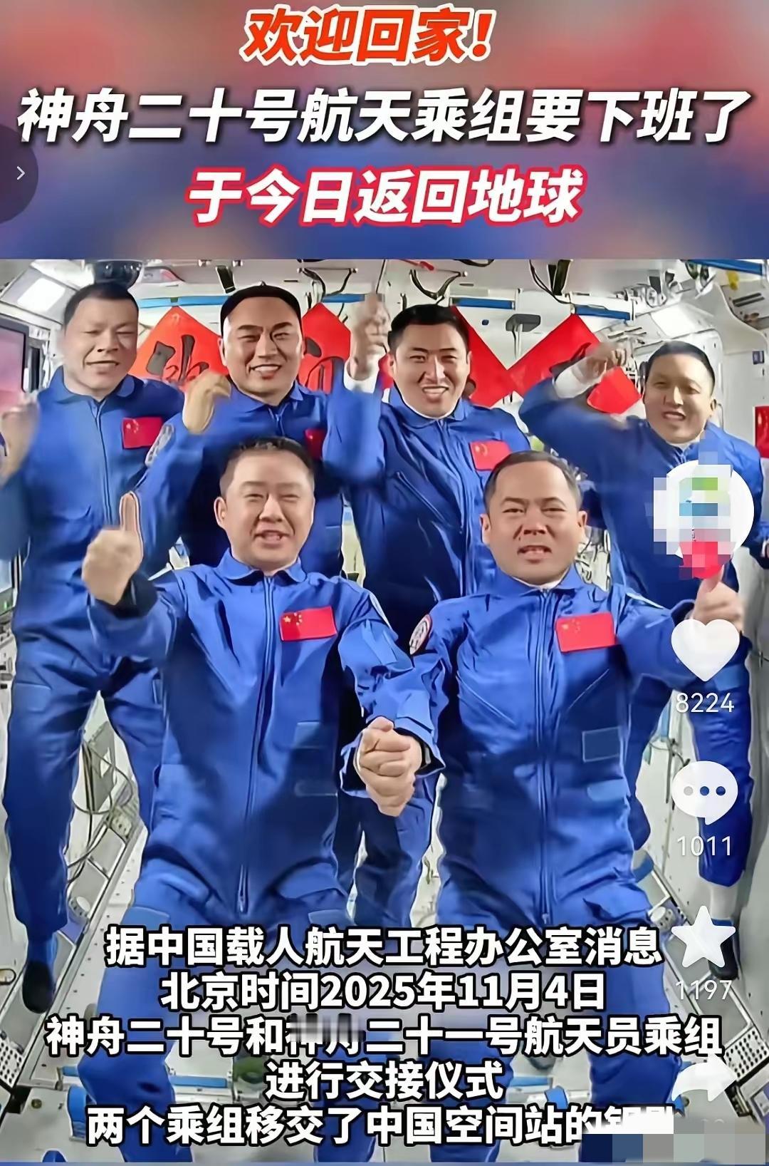 牵动着全中国人民的心的神舟二十号，推迟6天后终于传来有序推进返回的好消息，这份等