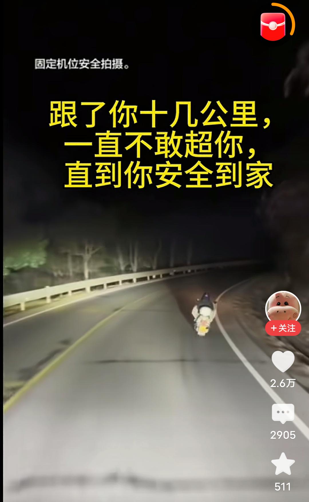 暖心！感人！
       卡车司机深夜时分开车在公路上，路遇骑车回家的路人，跟