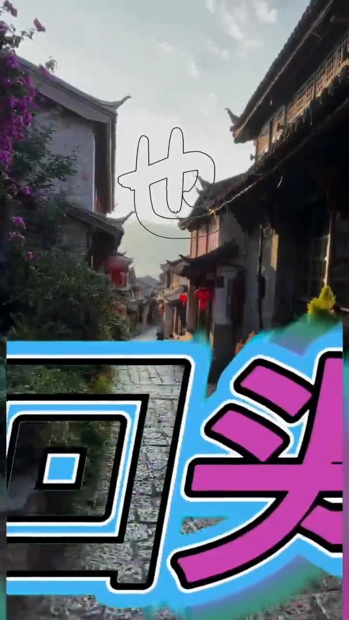 看视频猜成语。
哗啦啦，心儿碎，哦，你，像，回头，不要，走。