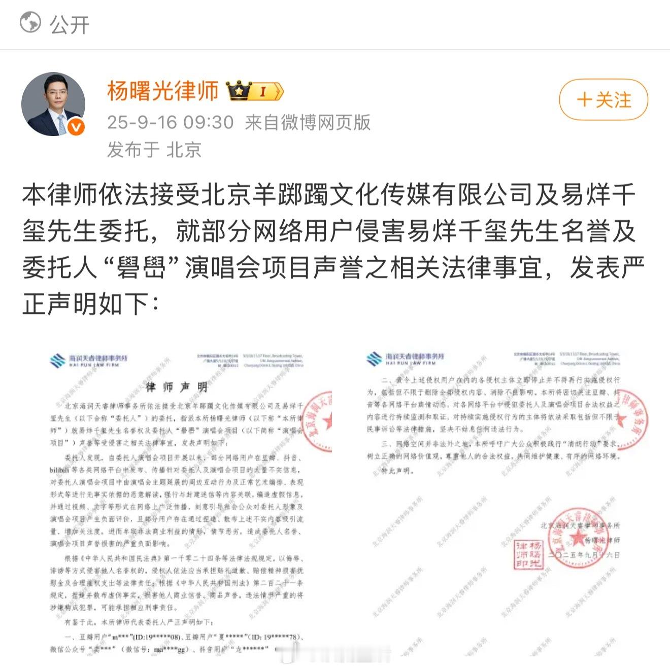互联网不是法外之地，支持易烊千玺维护自己的合法权益！ ​​​