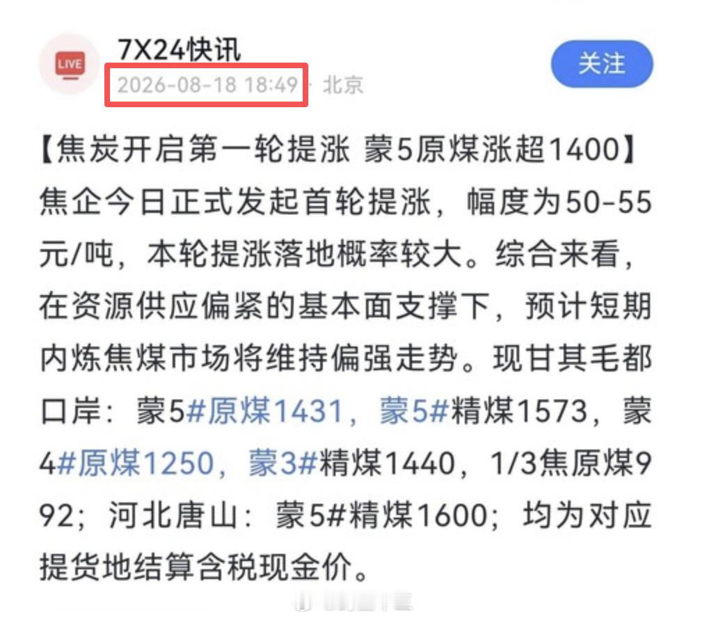 a股 焦炭开启第一轮涨价山西5月22日之后有过停产行为的煤矿共计192座（产能2