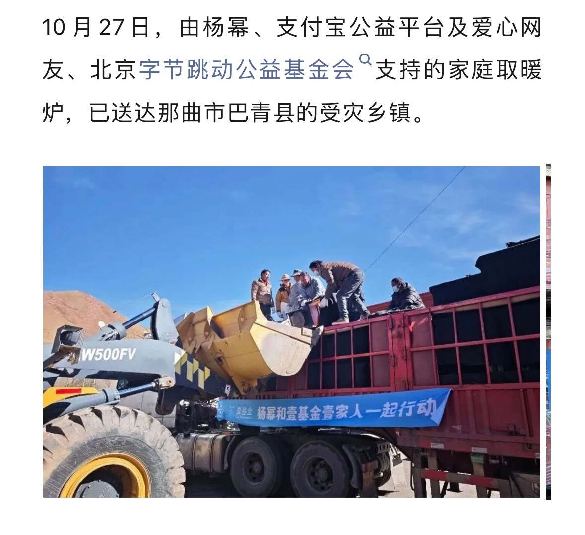 壹基金地震灾害救灾播报：10月27日，由杨幂支持的家庭取暖炉，已送达西藏那曲市巴