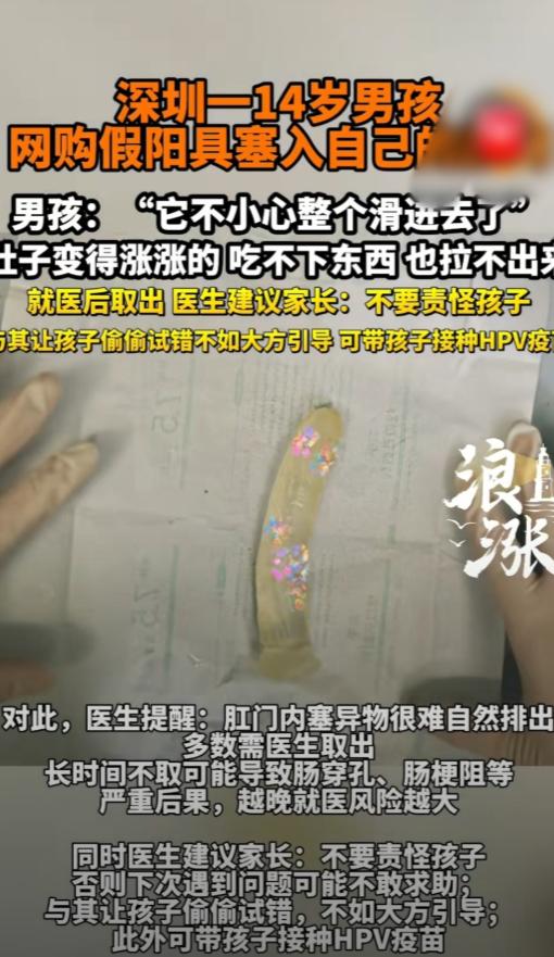 好尴尬！广东深圳，14岁小男孩对成年人的事太好奇了，他不敢跟家人说，怕家人揍他，