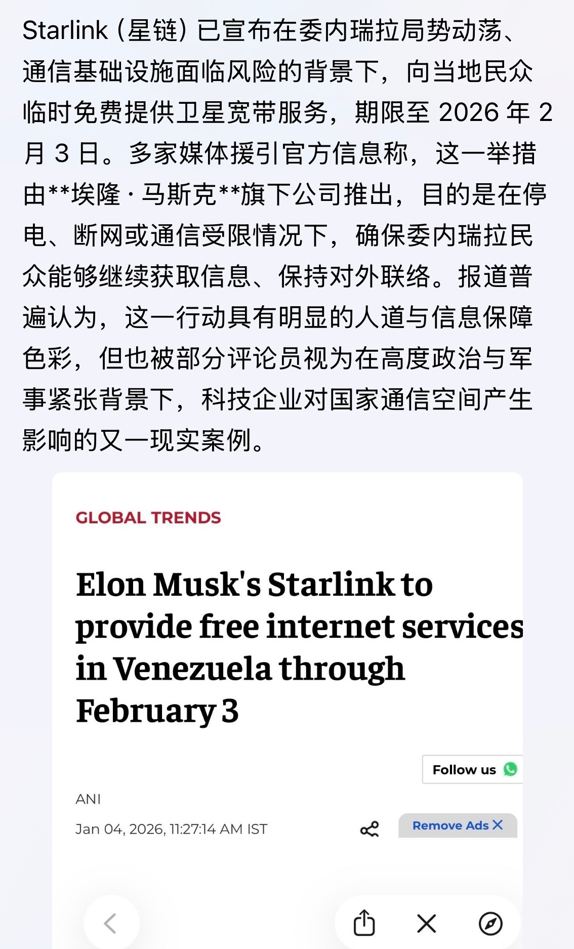 Starlink（星链）已宣布在委内瑞拉局势动荡、通信基础设施面临风险的背景下，