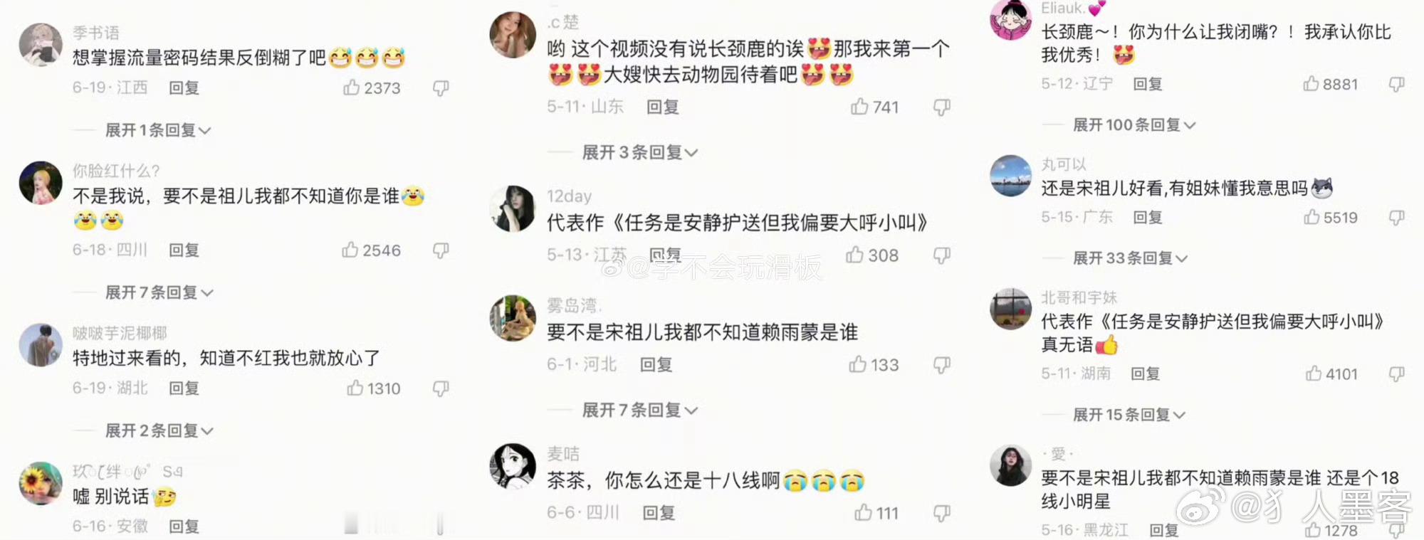 宋祖儿抖音评论区已然沦陷 ​​​