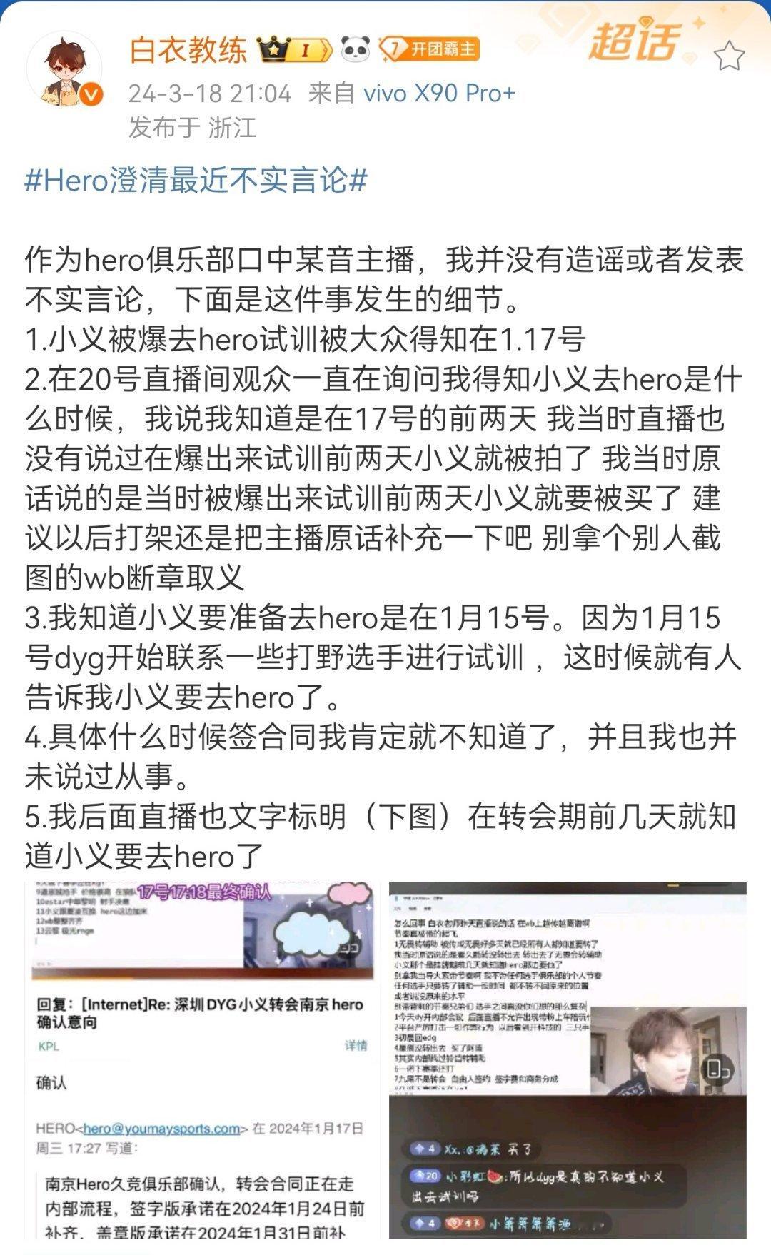 #白衣回应Hero# [兔子][兔子]白衣发文回应Hero，他并没有说过“小义转