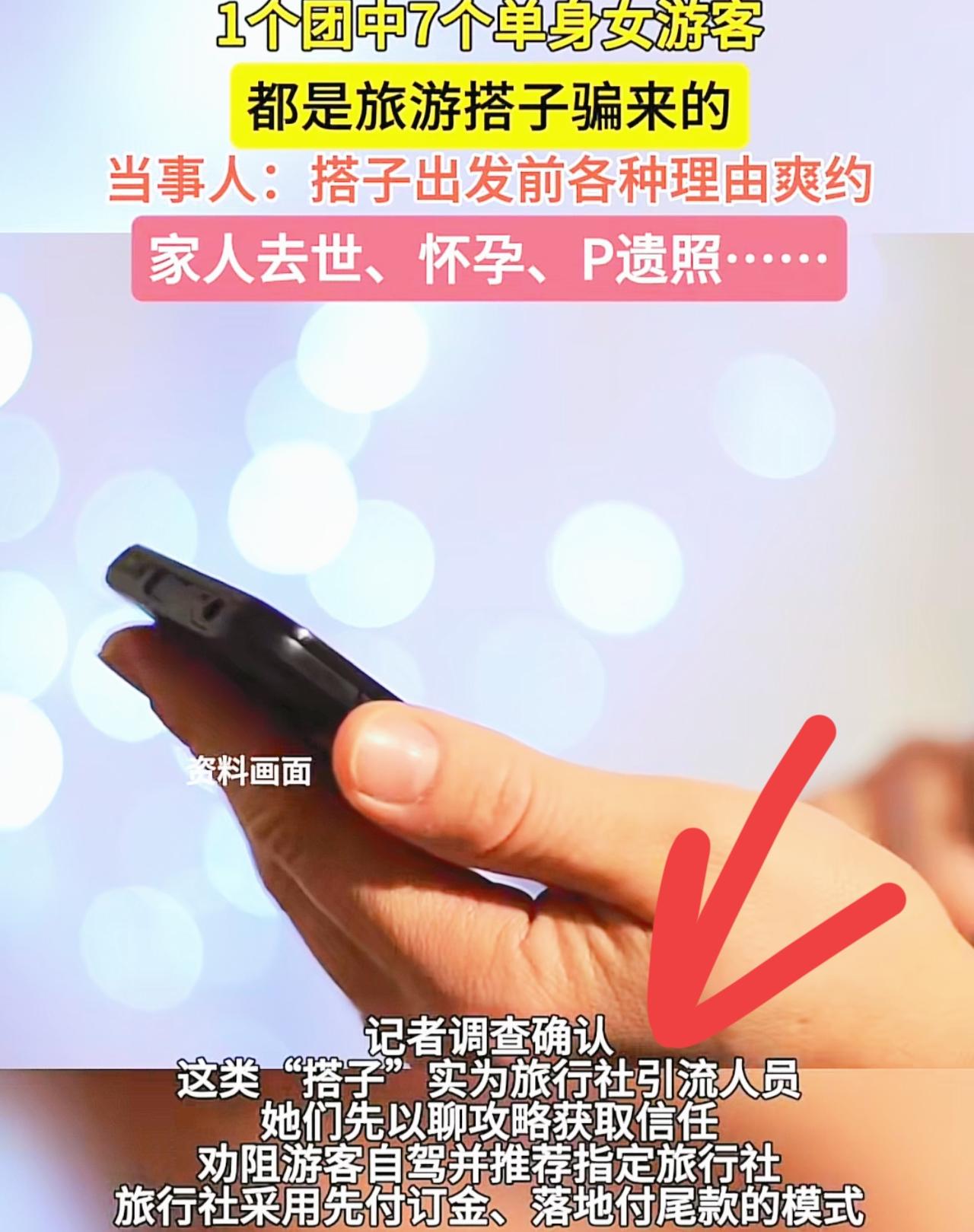 哈哈，现在旅游行业也是无所不用其极啊，之前，成人用品店的人员冒充美女在陌陌探探和