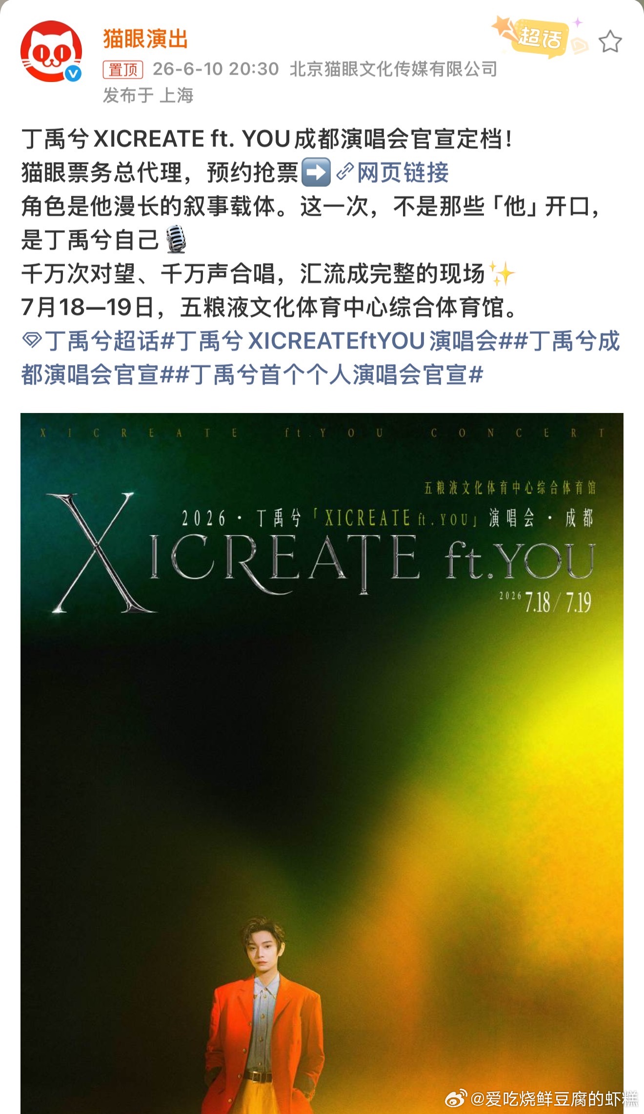 丁禹兮成都演唱会官宣丁禹兮之前丁禹兮的《你之于我》和《消散对白》我真就是无限循环