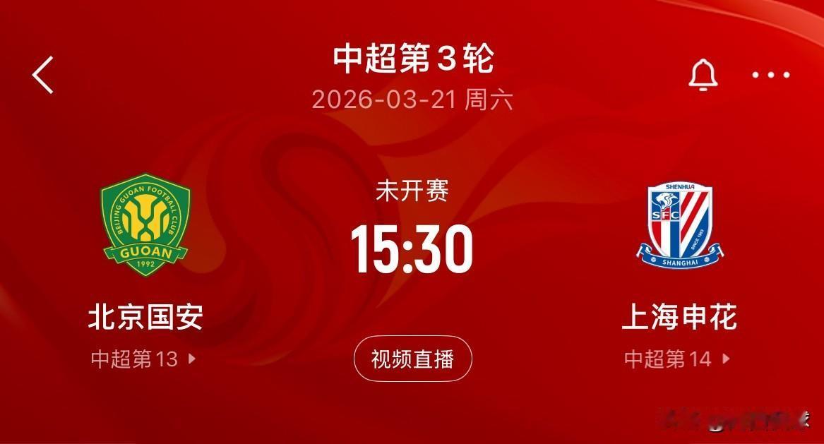中超联赛第三轮焦点战，国家德比北京国安对阵上海申花，“卡牌大师”马宁执法，CCT