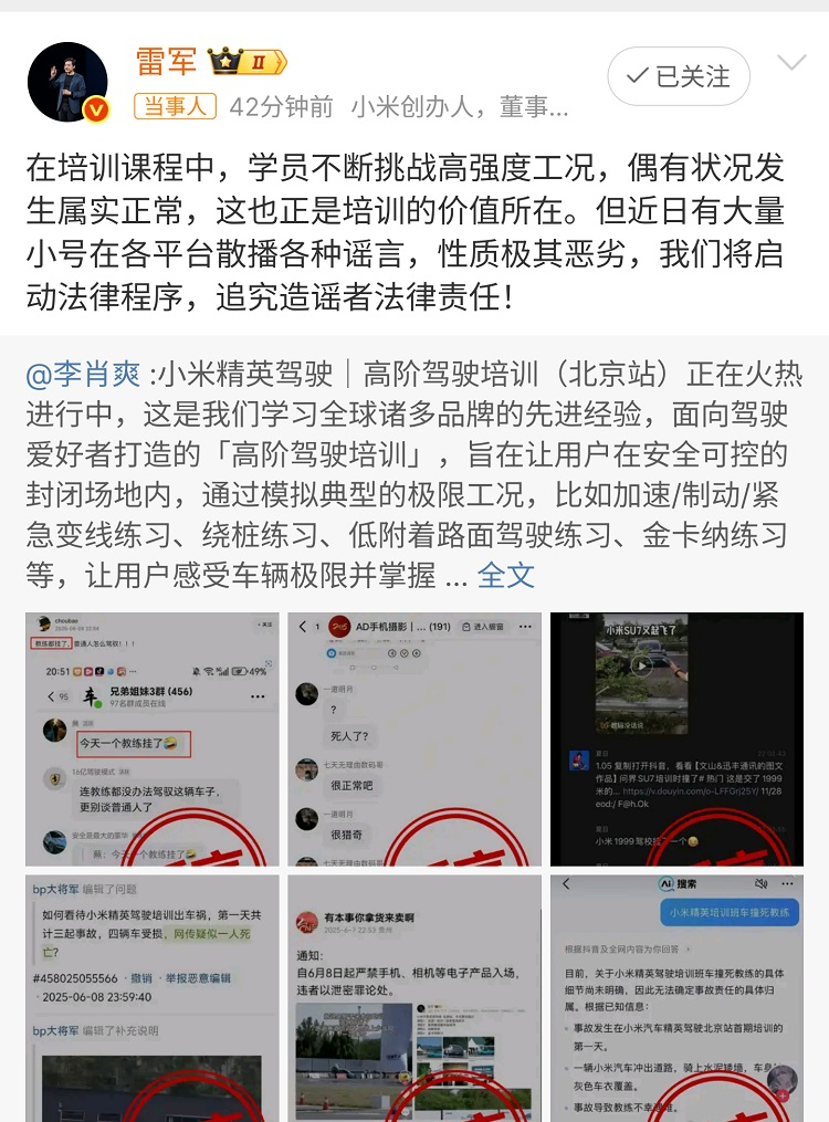 为了帮助车主驾驭动力强大的小米汽车，小米官方推出了精英驾驶培训活动，然而这两天，