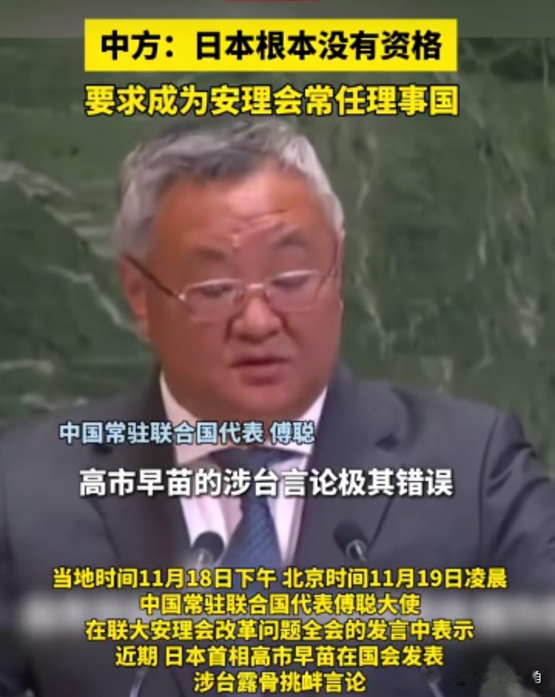 日本，凭什么留在安理会？
网友圈齐声呼吁：将“又臭又硬”的日本踢出去！

荒谬至