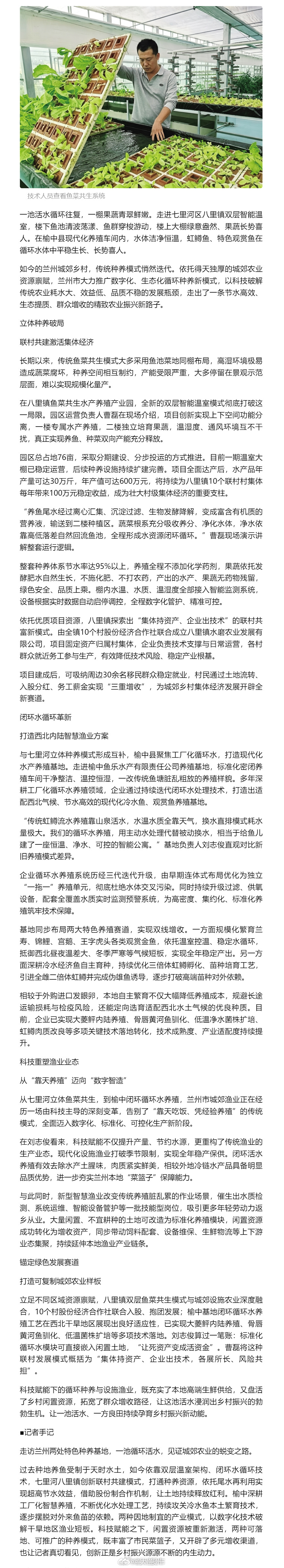 鱼菜共生解锁兰州新农模式 【科技活水兴渔产 循环种养富乡邻 兰州市城郊渔业智能养