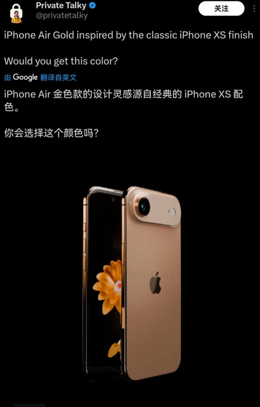 iPhone Air致敬iPhone XS，如果iPhone Air新增配色你会
