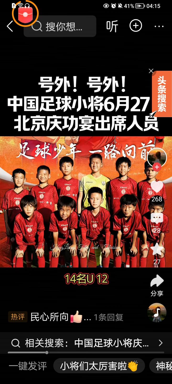 北京庆功宴非常热闹，很多企业家赞助，使这些小孩子取得奖杯回国后圆了为国争光梦！！